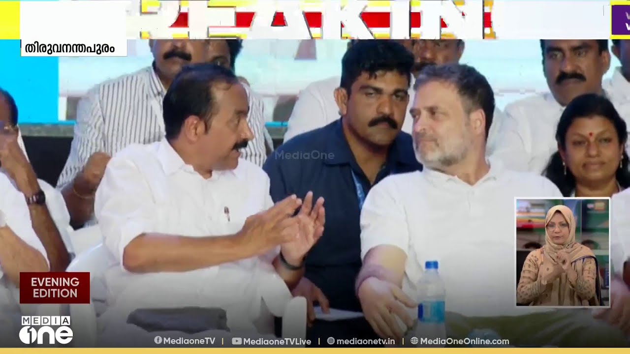 'UDF സർക്കാരിനെ അധികാരത്തിലേറ്റാൻ വേണ്ടി നടത്തിയ പുതുയു​ഗ യാത്ര സമാപനത്തിലെത്തി'