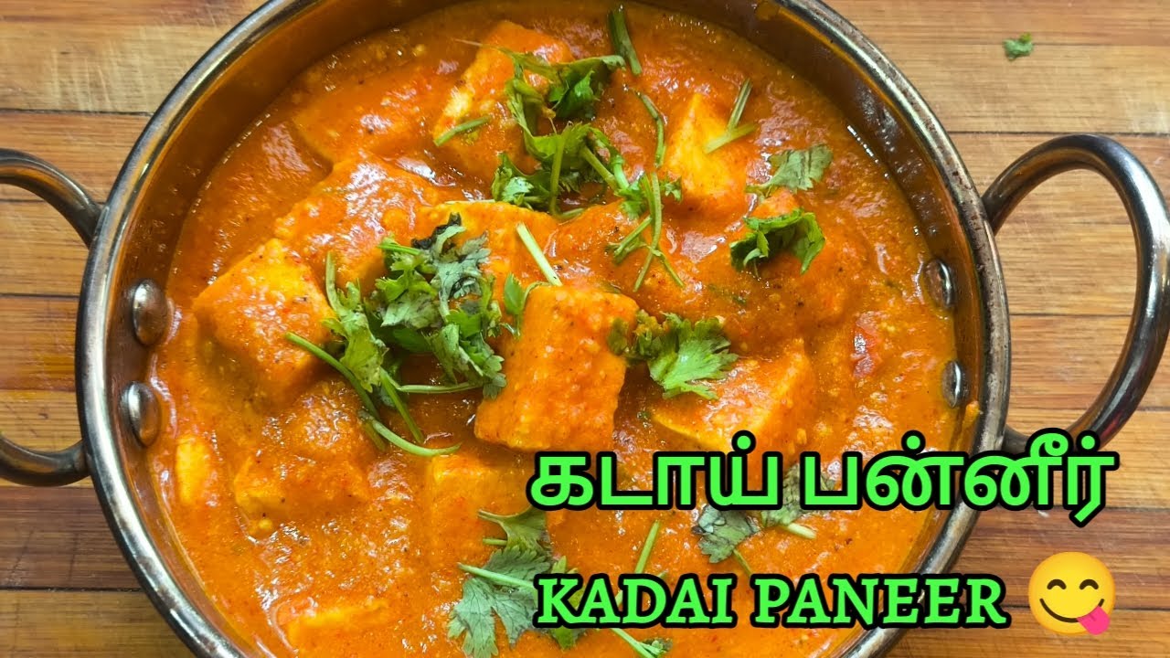 😋👌கடாய் பன்னீர் இப்படி செஞ்சு பாருங்க ரொம்ப சுலபமா செஞ்சிடலாம். 💪😍 #kadaipaneerrecipe 🍲