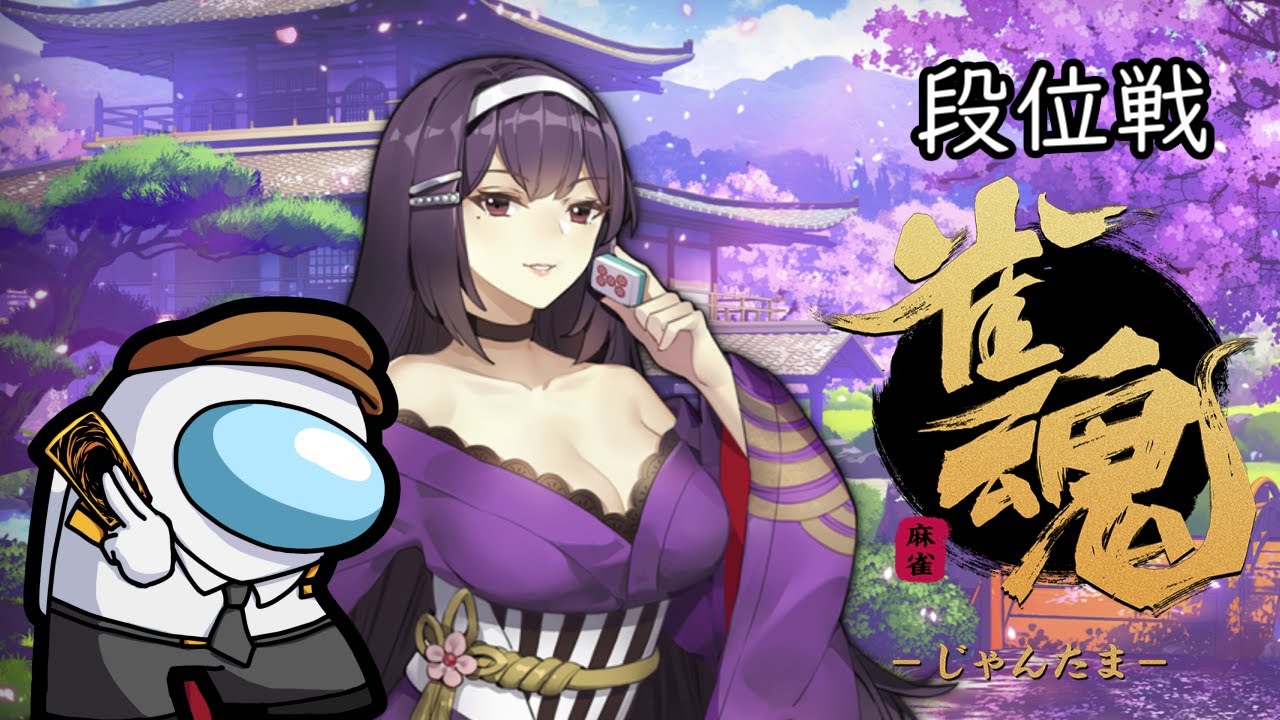 【雀魂】仕事先、決まりそうです