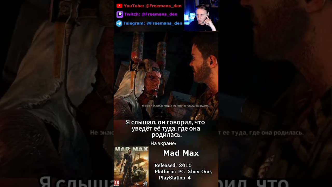 Безумный Макс на яйцах #madmax #game #gaming #stream #streamer #streaming #shorts
