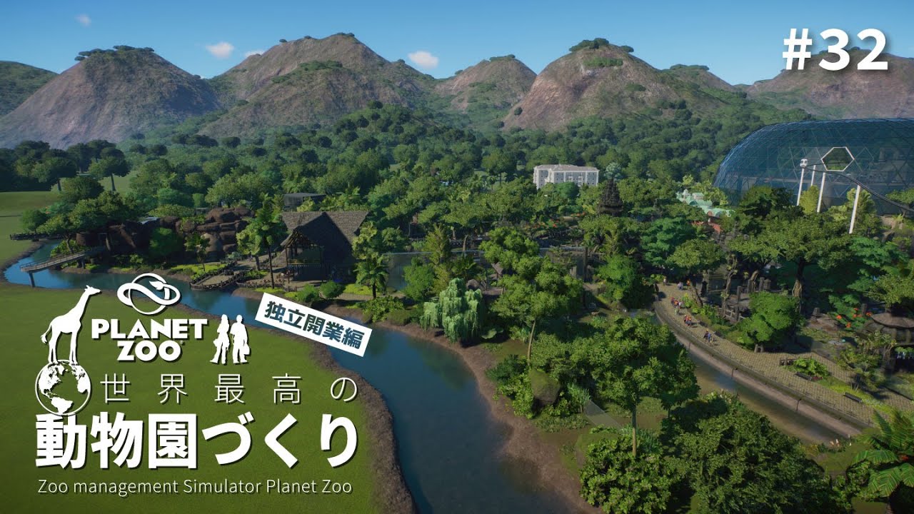 【Planet Zoo】アジアの密林をつくる ⑥【ゆっくり実況】#32