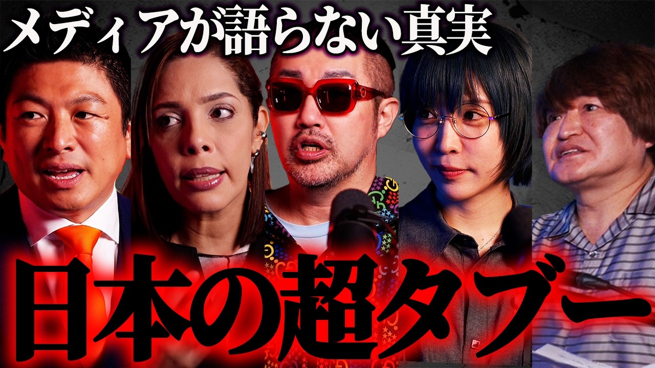 最強ゲスト達が語る、衝撃のタブーがヤバすぎる【 都市伝説 真実の扉WEEK 】