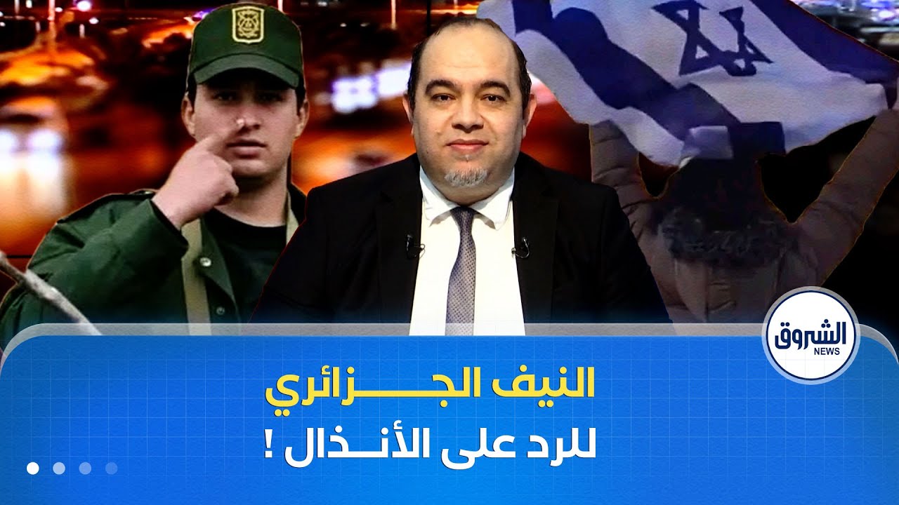 كلام مباشر|سيغولين رويال في الجزائر ..