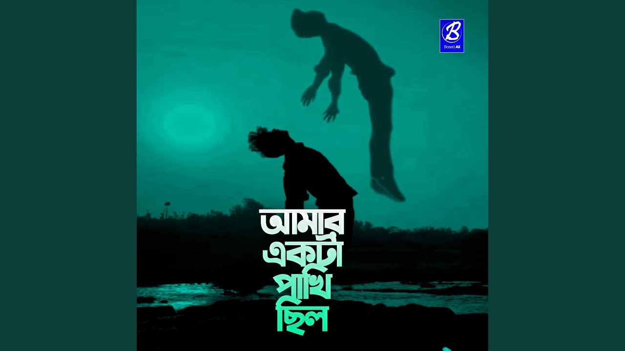 Amar Ekta Pakhi Chilo
