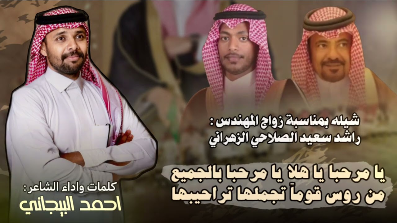 شيلة الموسم لحن جديد || أحمد البيجاني