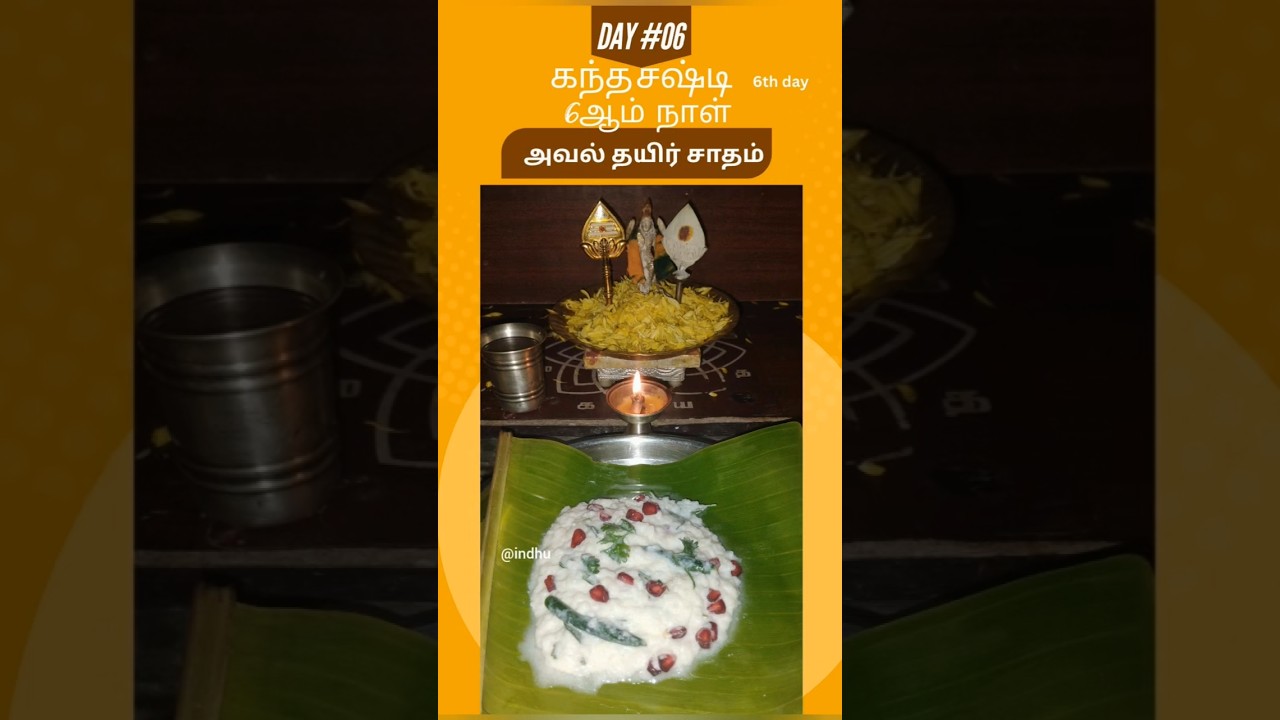 💫Ep #260🧑&zwj;🍳✨ Kanda Sashti 6th Day Naivedyam | Aval Curd Rice Prasadam ✨ #shorts #naivedyam
