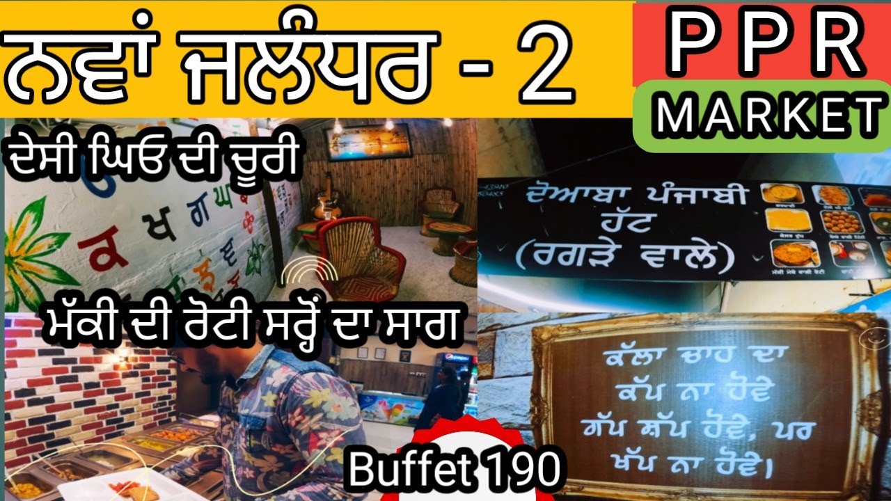PPR market Jalandhar|Jalandhar market vlog|Buffet in jalandhar|New jalandhar market
