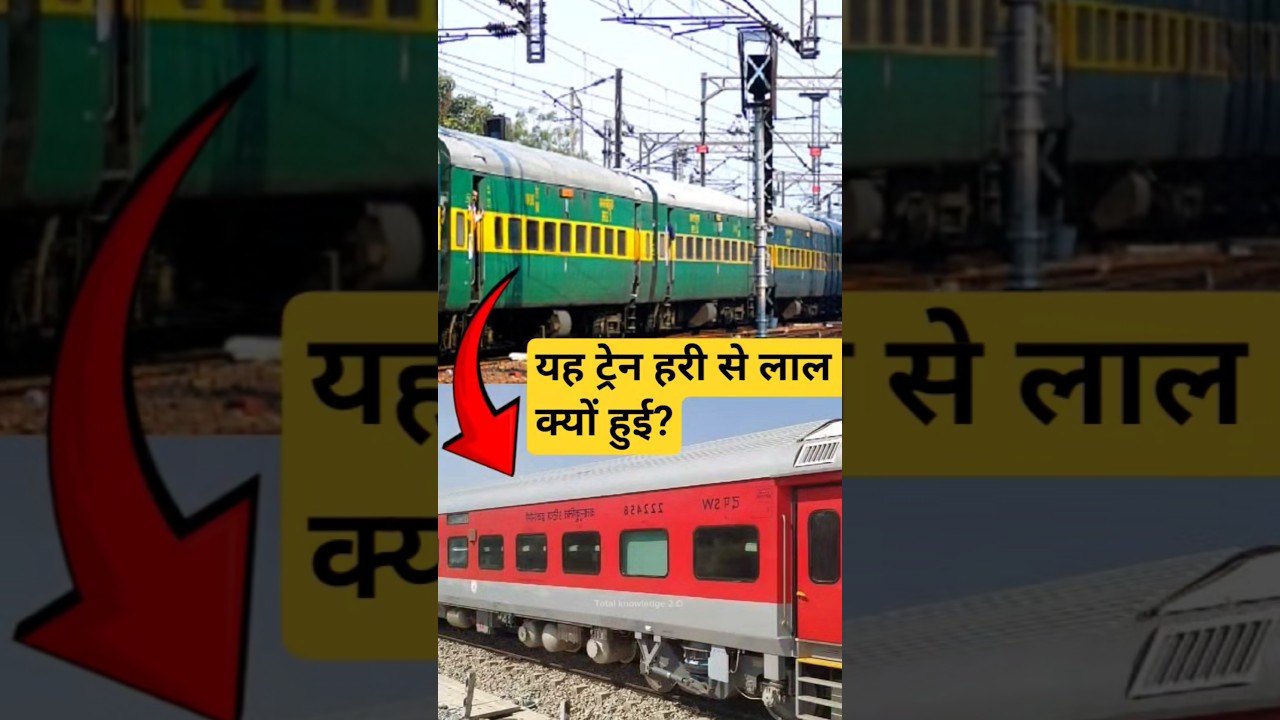 Why did the Garib Rath train change its colour from green to red? #train