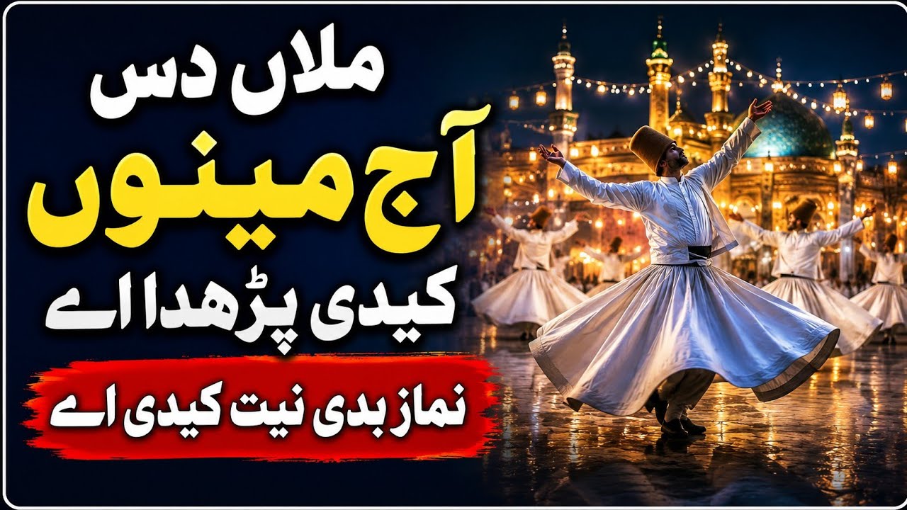 Qawwali مُلاں دّس اج مینوں کیدی پڑھدا اے نماز / Qawwali zahoor ahmed maqbool ahmed