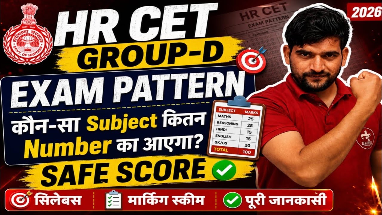 HR CET Group-D 2026 Syllabus 🔥 Exam Pattern | HSSC GROUP D Safe Score 🔥 2026 CET Group D Exam Date 🔥