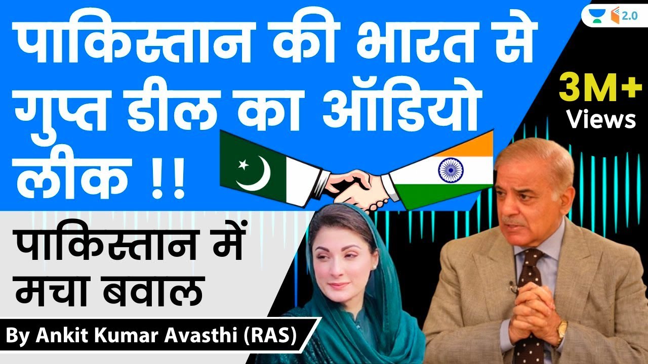 पाकिस्तान की भारत से गुप्त डील का ऑडियो लीक !! पाकिस्तान में मचा बवाल | Analysis by Ankit Avasthi