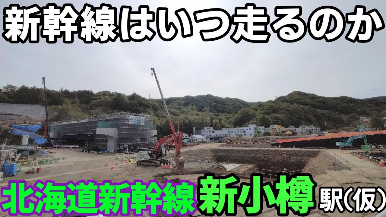 北海道新幹線　新小樽駅(仮)　建設地