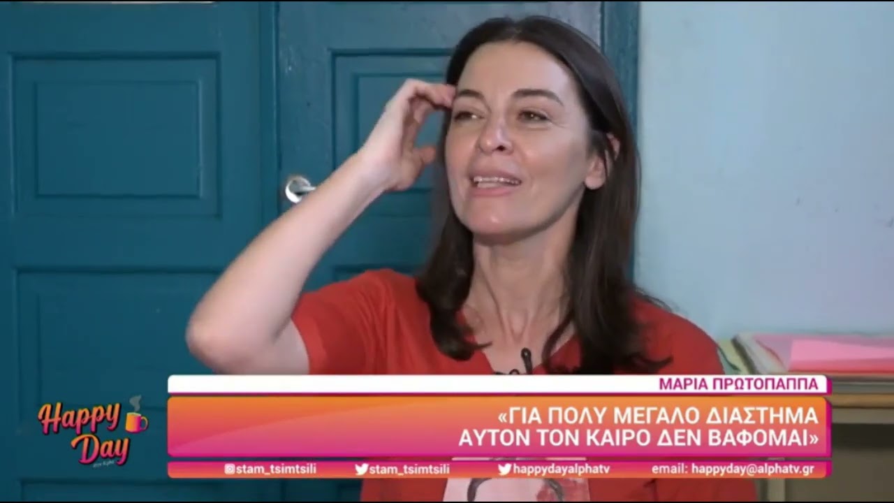 Η απάντηση της Μαρίας Πρωτόπαππα για την εξωτερική της εμφάνιση και τις κρίσεις ηλικίας