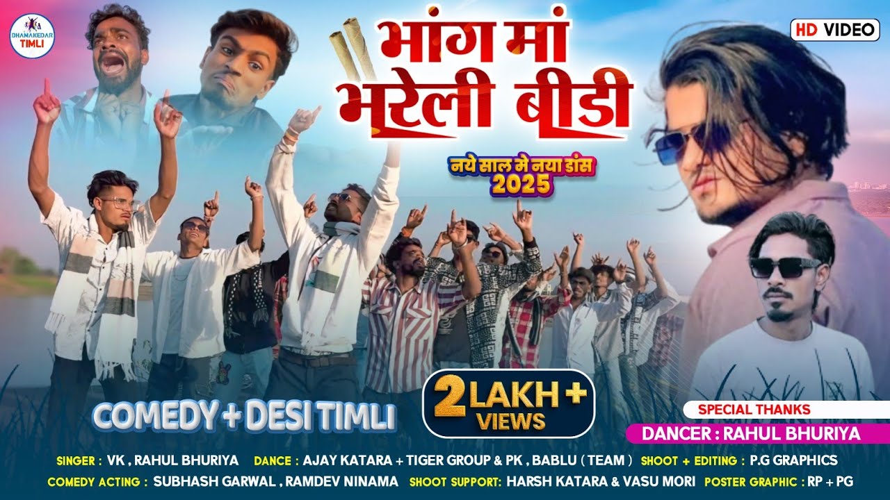 भांग मां भरेली बीड़ी 😲 || Desi Timli Dance 2025 | Tiger Group | Anadi Song Vk Bhuriya Rahul Bhuriya