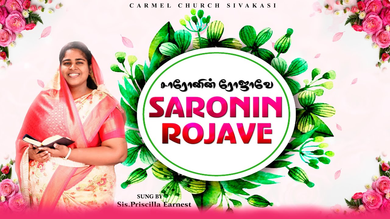 ||சாரோனின் ரோஜாவே|| Nirmal Elroi ||Cover Song||ft.Pr.Priscilla Earnest||Carmel Church Sivakasi