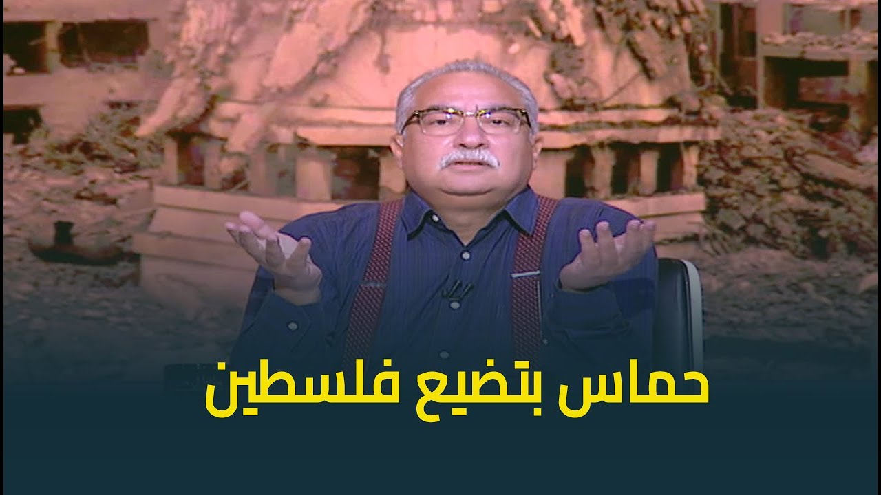 ابراهيم عيسى : حماس لا تضع حياة ومستقبل الشعب الفلسطيني والقضية الفلسطينية في حساباتها على الاطلاق