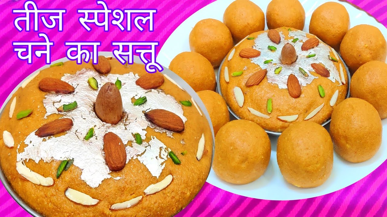 सत्तू की विधि | Chana Sattu Recipe | बेसन सत्तू की रेसिपी | Teej Ka Sattu Banane Ki Vidhi