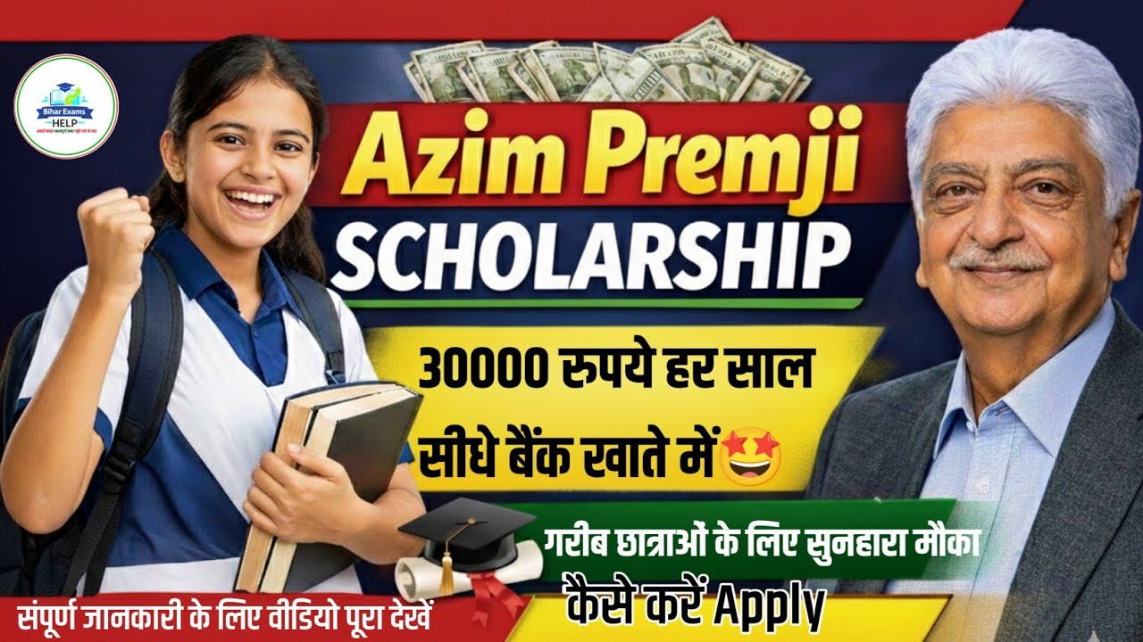 🎓 लड़कियों को ₹30,000 की स्कॉलरशिप! | Azim Premji Scholarship 2025 | Apply Online