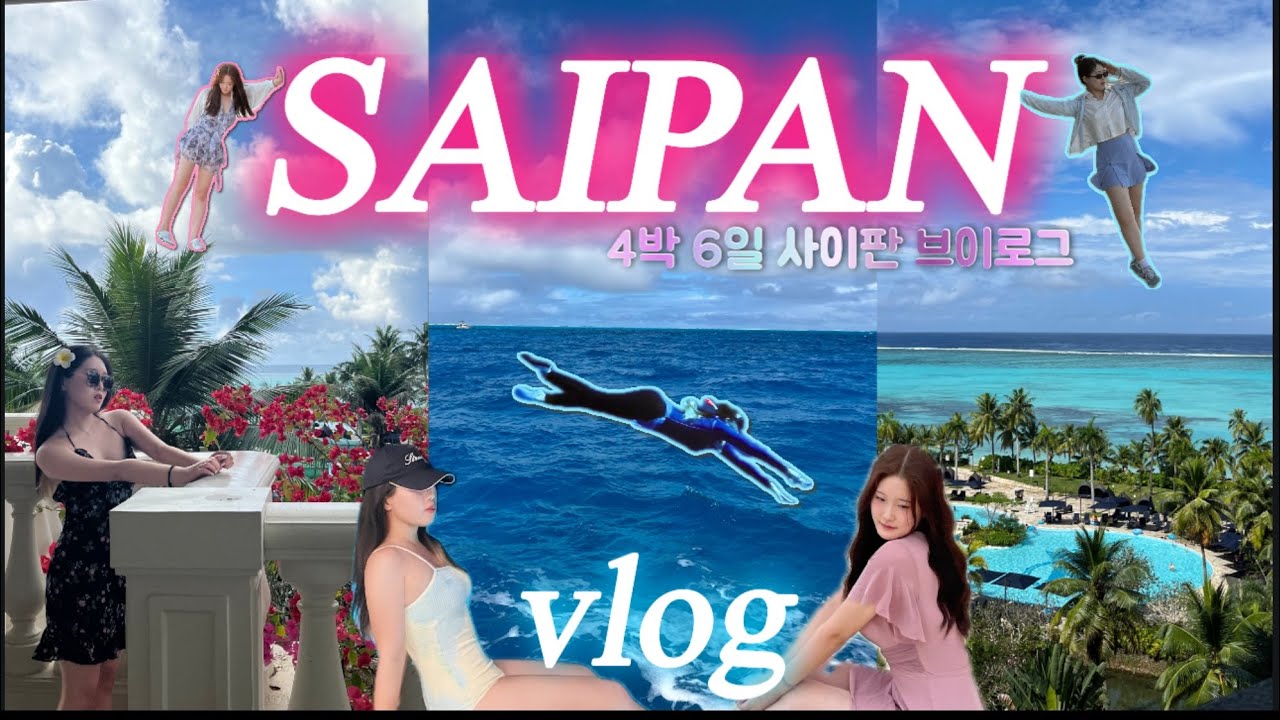 이보다 더 잘 놀 수는 없다. 사이판 여행 vlog[켄싱턴 호텔 | 마나가하 섬 | 파라세일링 | 그루토 | ATV | 별빛투어 | 북부투어]