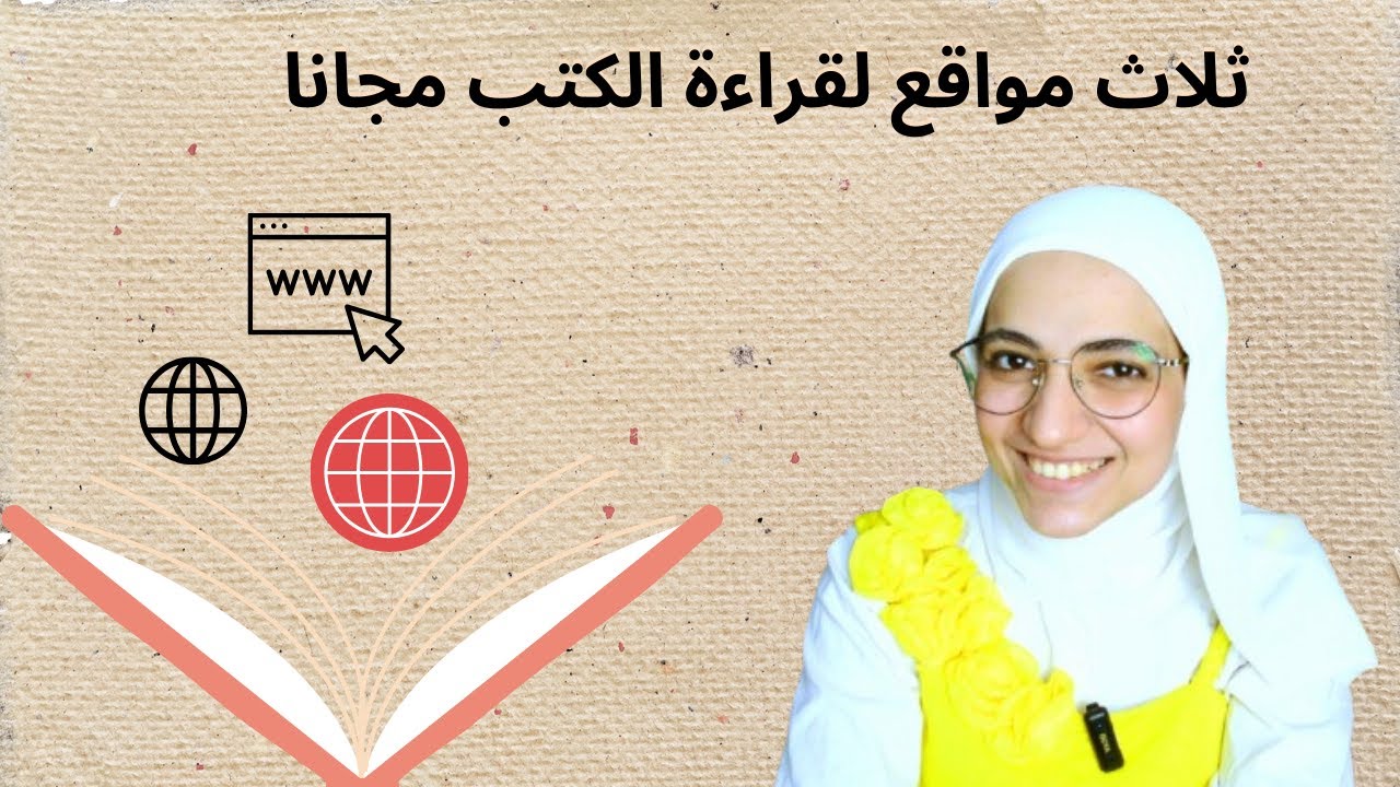 ثلاث مواقع مجانية لقراءة الكتب مجانا