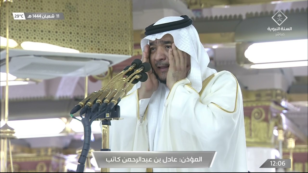 أذان الجمعة الأول للمؤذن عادل كاتب 11 شعبان 1444هـ