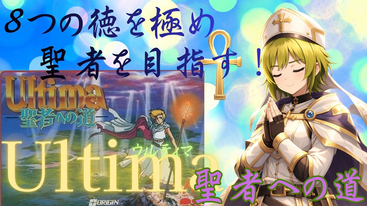 [FC　ウルティマ聖者への道] #6章　初見プレイ　アドバイスOK　世の中ゲームもゼニや！お金貯めて装備を買う、ほぼ作業配信！Σ(ﾟДﾟ；≡；ﾟдﾟ)　　ネタバレ注意　#オリジン