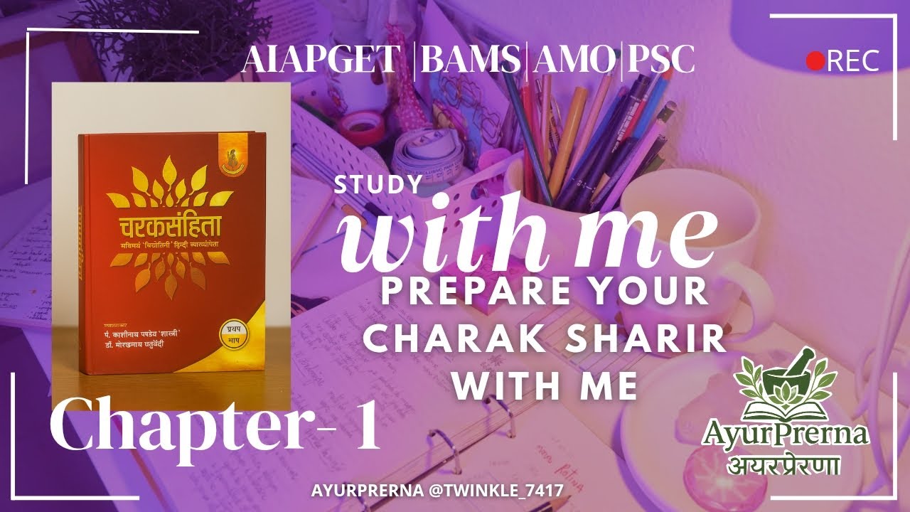 Charak Sharir कतिधापुरुषीयशारीरम् chapter 1 #AyurPrerna #studywithme #bams #aiapget #charak #ayurved