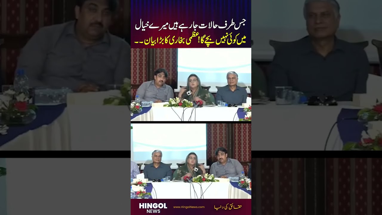 🚨 &ldquo;No One Will Be Left Behind!&rdquo; Uzma Bukhari&rsquo;s Big Statement | Hingol News