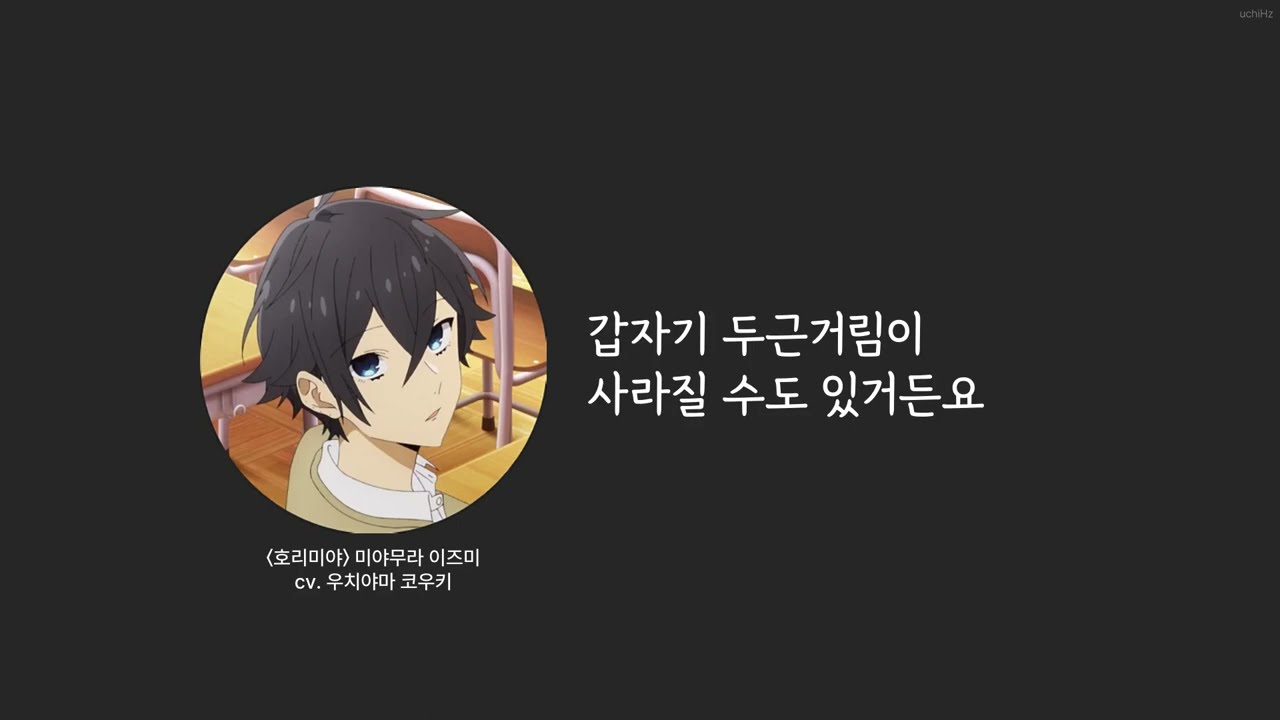 연애보다 썸이 설레요｜사귀면 폭락하는 거임｜우치야마 코우키의 원쿨 296회