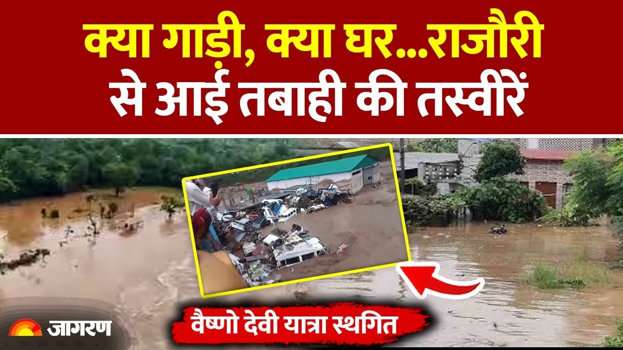 Weather Update Today: Rajouri में बादल फटने से बहा कब्रिस्तान और कई वाहन | Flood | Heavy Rain |Jammu