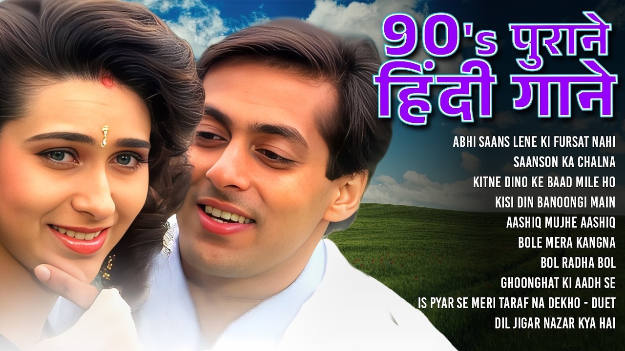 90's पुराने हिंदी गाने | Audio Jukebox | 90's Purane Gaane | 90's हिंदी सदाबहार गाने | Old Song Hits
