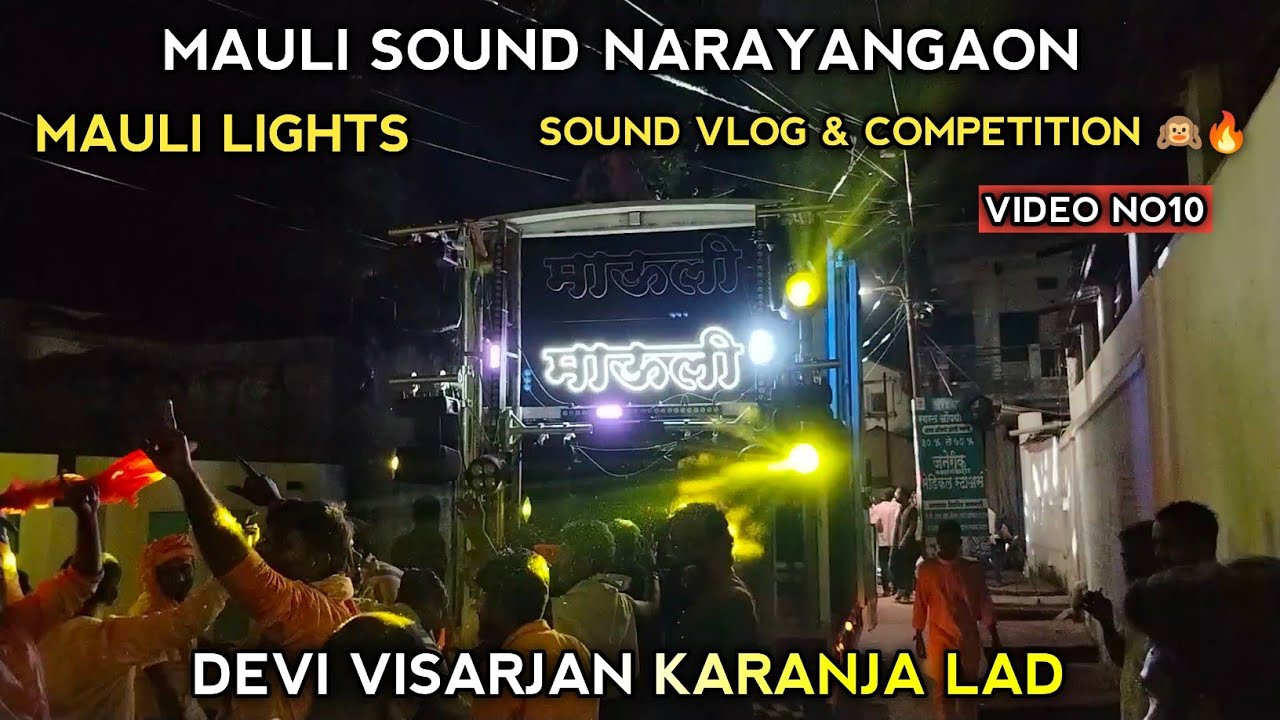 Mauli Sound Narayangaon Pune | Sound Vlog |Competition | Karanja Lad Devi Visarjan 