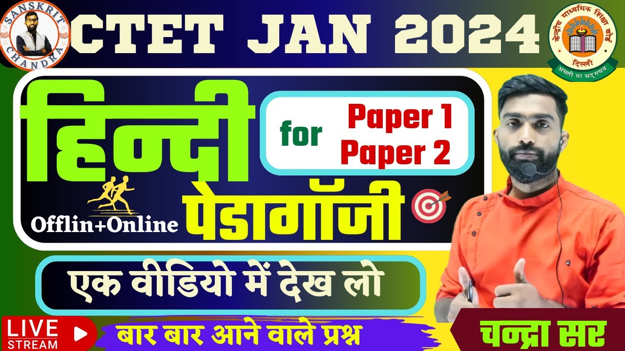 #14 CTET जनवरी |Hindi PEDAGOGY | hindi Shikshan  2023|previous year important questions|#chandrasir