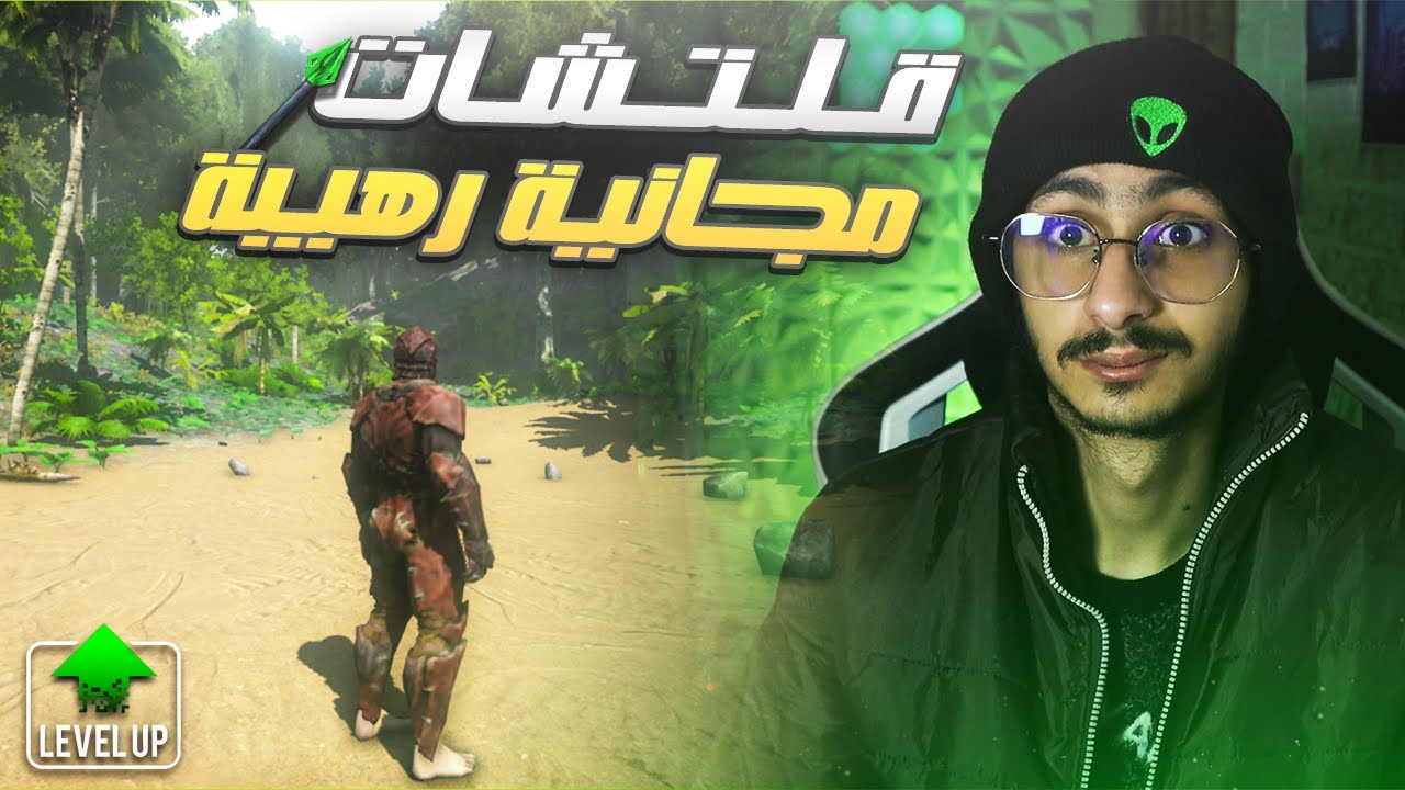 ارك موبايل: قلتش تلفيل + تخدير اسطوري ومجاني🔥 ARK Mobile