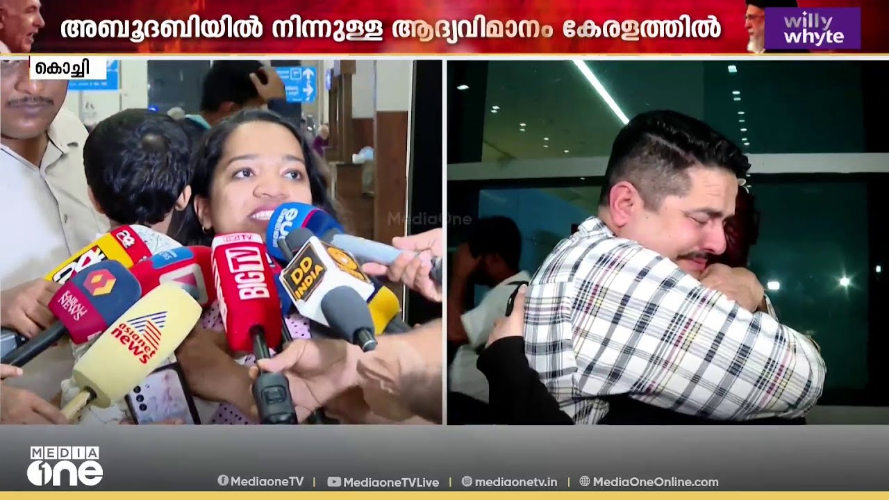 ആശ്വാസത്തിന്റെ തീരത്ത്... ആക്രമണ ശേഷം അബൂദബിയിൽ നിന്നുള്ള ആദ്യ വിമാനം കൊച്ചിയിലെത്തി