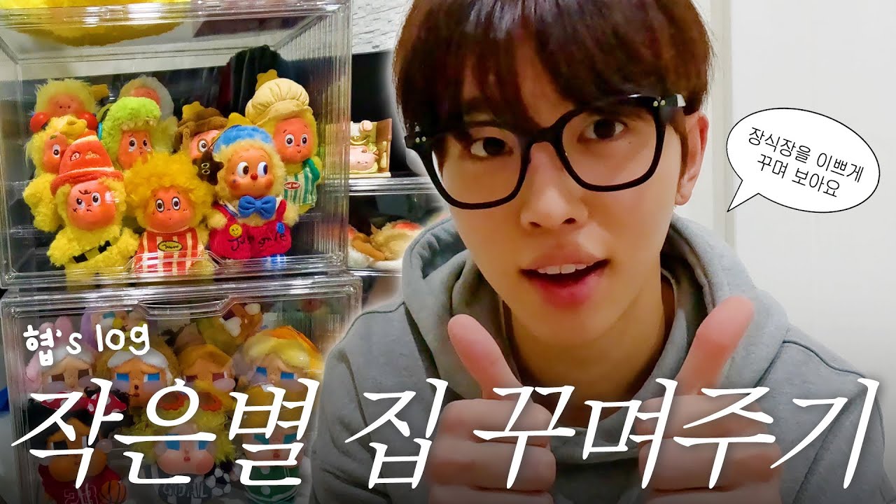 작은별들 입주했습니다🏠⭐ | 팝마트, 언박싱, 인형 장식장 정리🎀