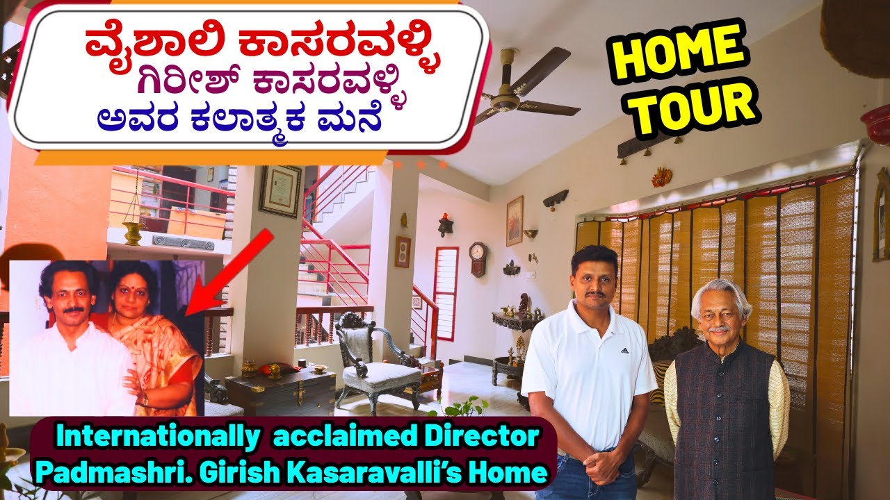 HOME TOUR-