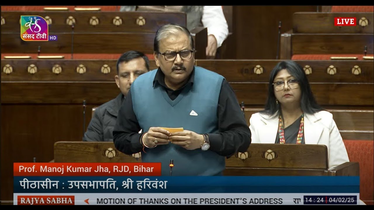 Prof. Manoj Kumar Jha's Remarks | Motion of Thanks on the President's Address in Rajya Sabha