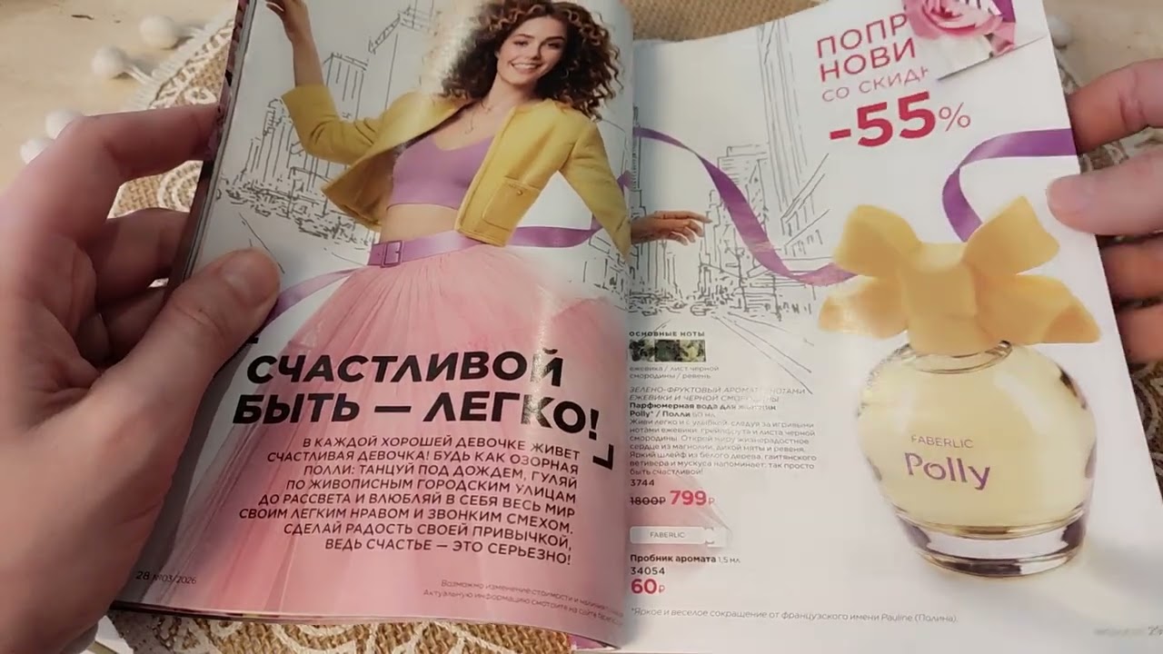 Успеть за 14 дней! Самые выгодные акции  и новинки каталога 03/2026 Faberlic.