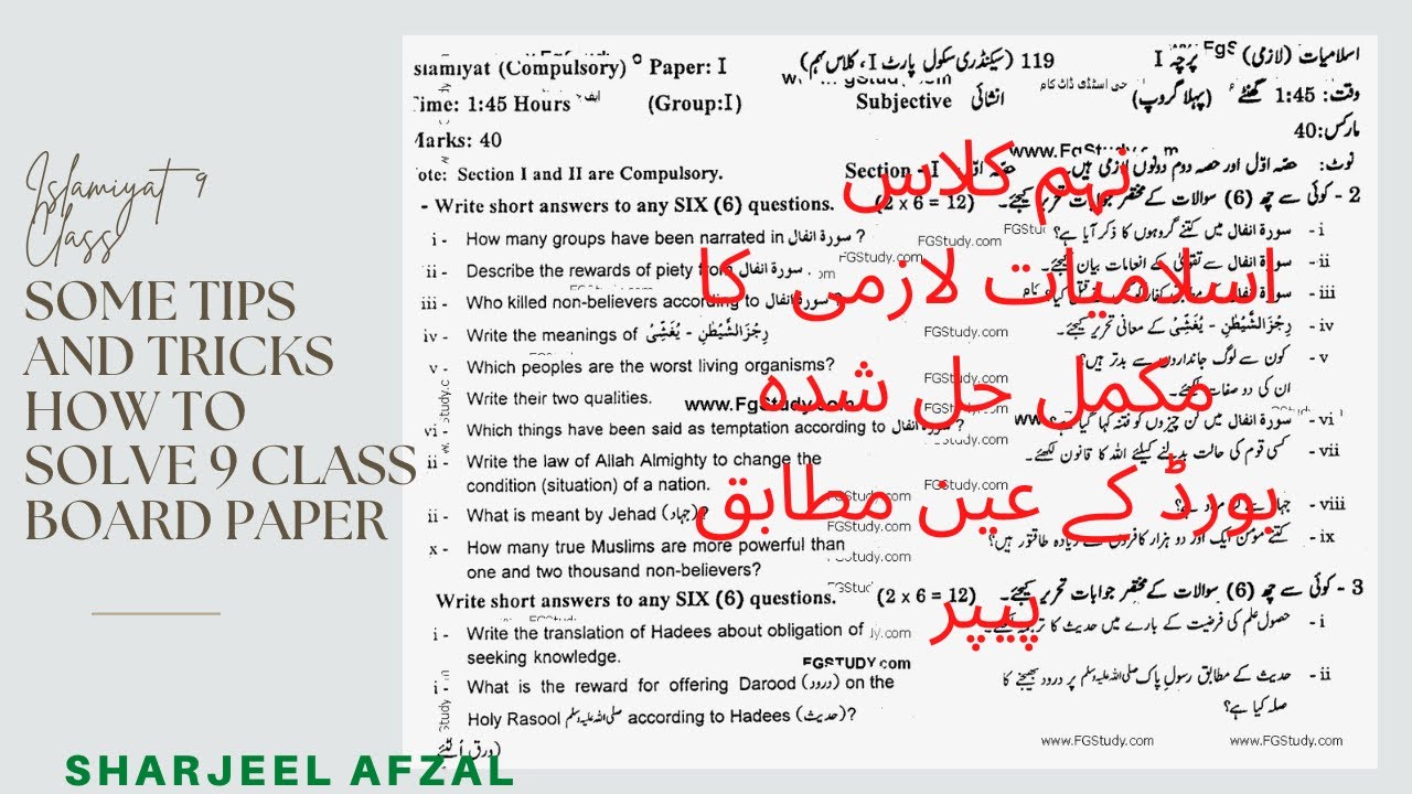 Islamiat Paper Presentation Board Exams Class 9|Simple and easy paper presentation.Sharjeel Afzal
