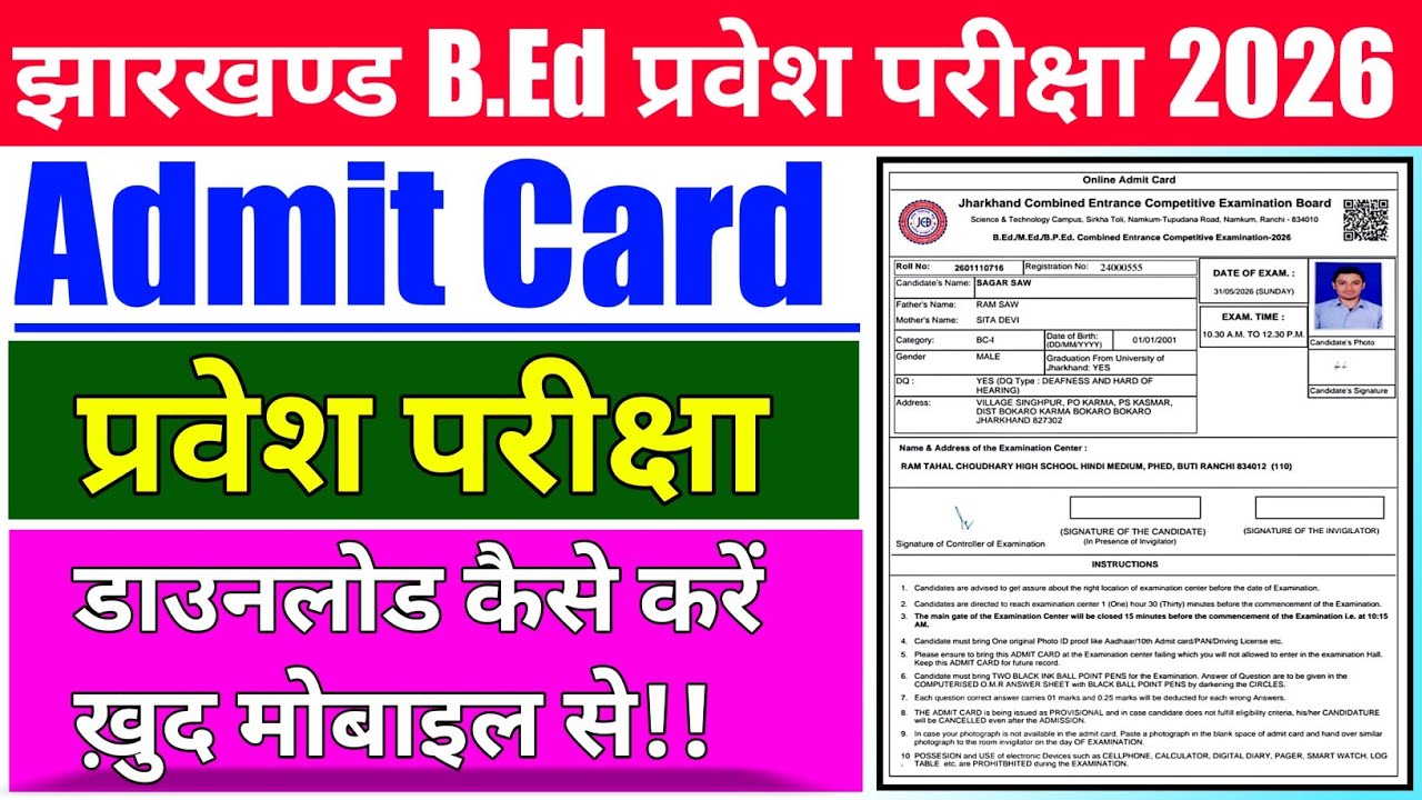 #jharkhand b.ed admit card download #jharkhand b.ed admit card download kaise karen 2026 