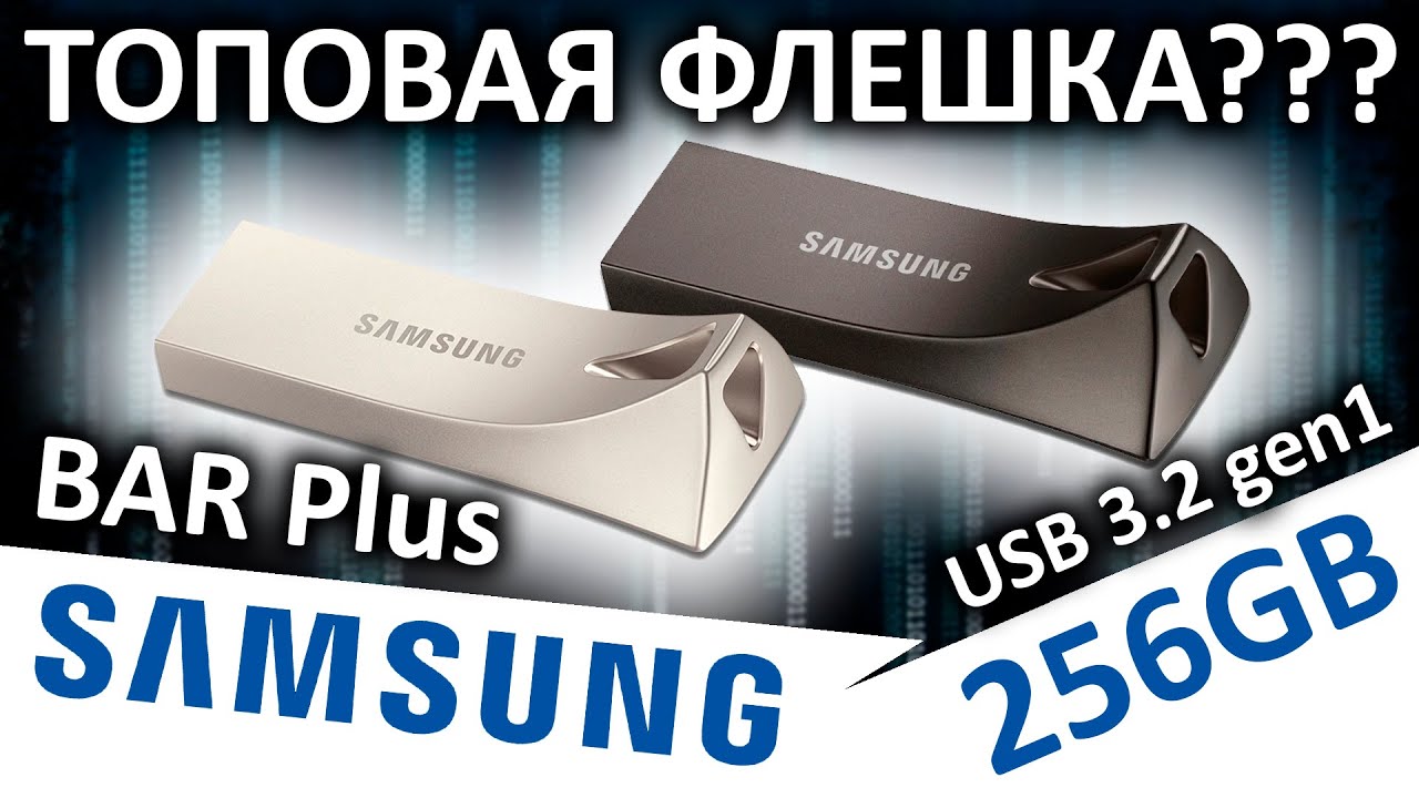 USB флешка Samsung BAR Plus 256GB MUF-256BE
