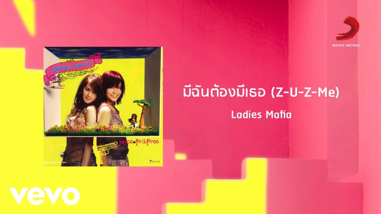 Ladies Mafia - มีฉันต้องมีเธอ (Z-U-Z-ME) (Official Lyric Video)