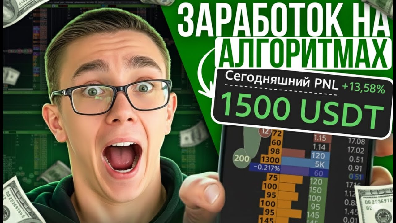 ЗАРАБОТОК С ПОМОЩЬЮ АЛГОРИТМОВ! Я внедрил эту стратегию и разогнал депозит с $25 до $1500 за 20 дней