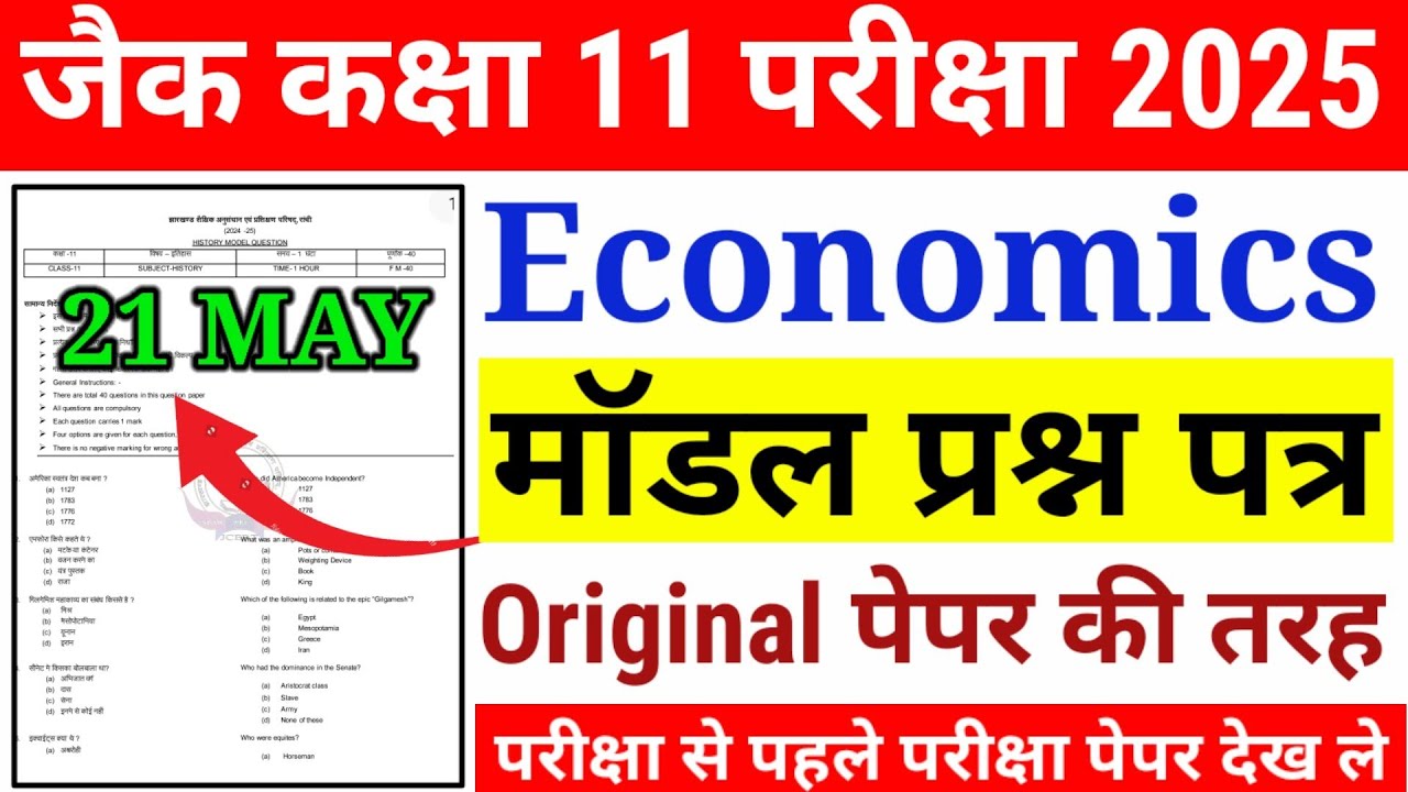 Jac Class 11th Economics Model Paper 2025 | Class 11 Economics model paper 2025 Jac board