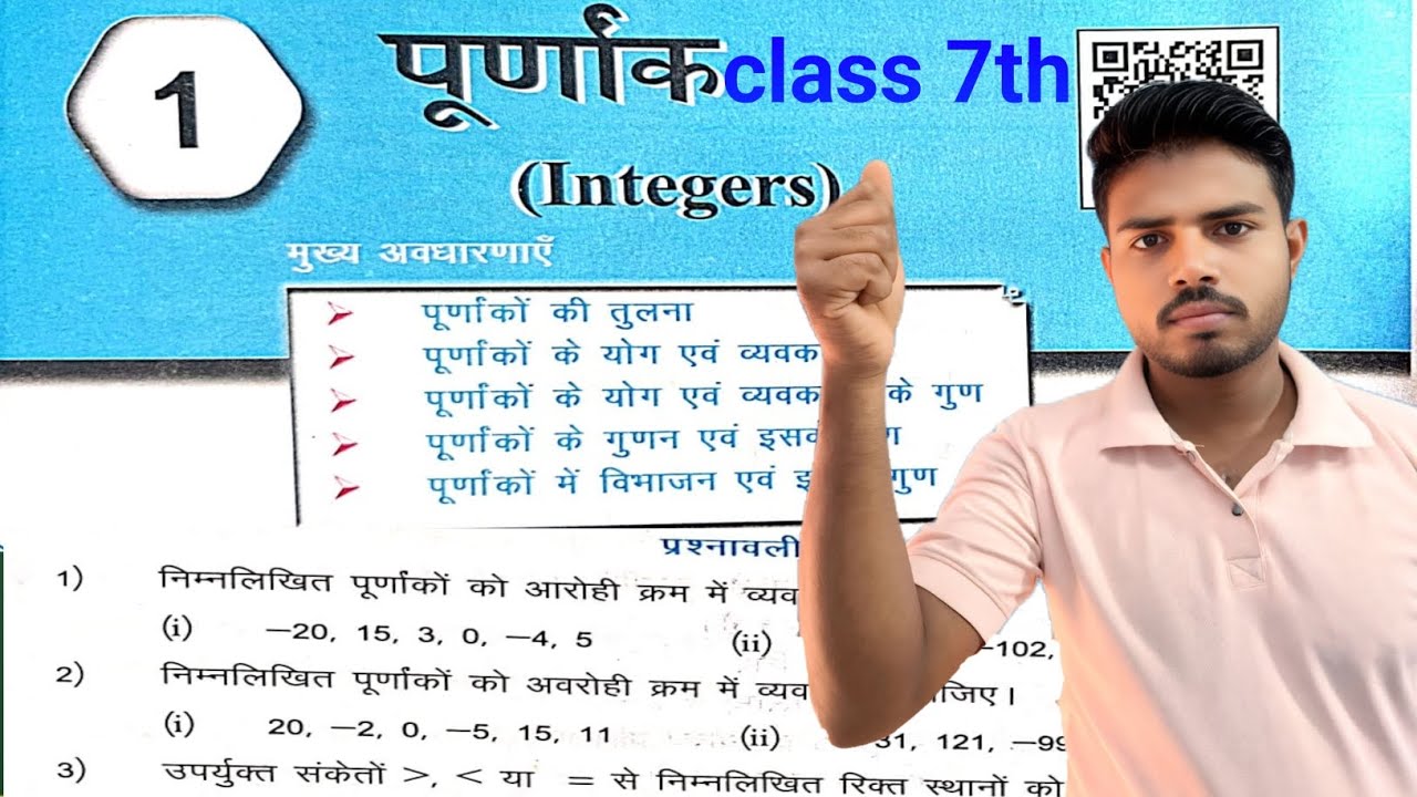 Class 7 ! Integers (पूर्णाक)|| Desi अंदाज में | सीखे  by Vikash Sir 