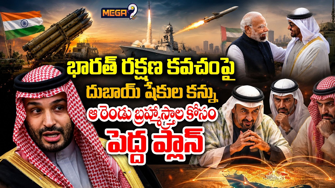 UAE Shows Interest in India's BrahMos Missile System | India-UAE Defence Deal | Mega9tv