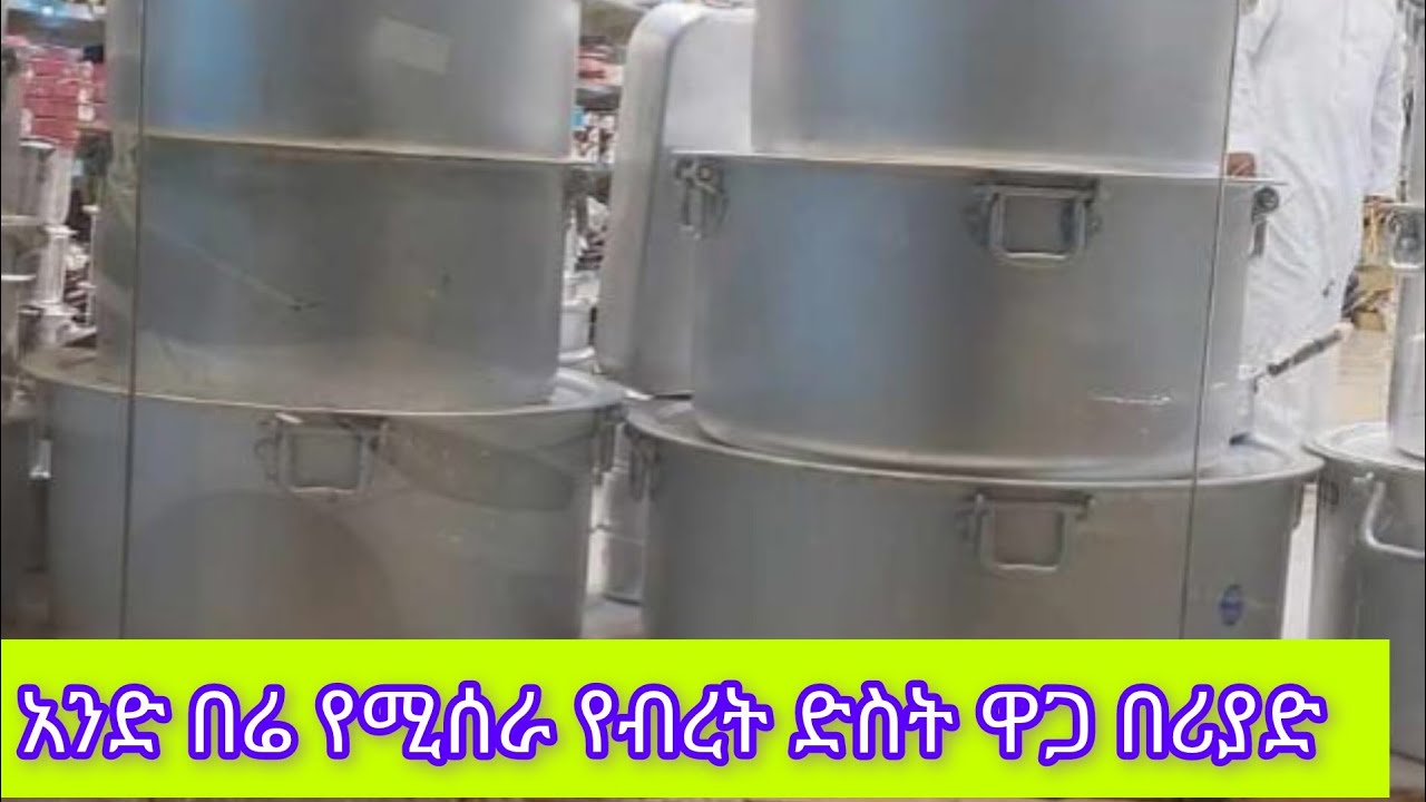 አንድ በሬ የሚሰራ ብረት ድስት ዋጋ በሪያድ ከተማ