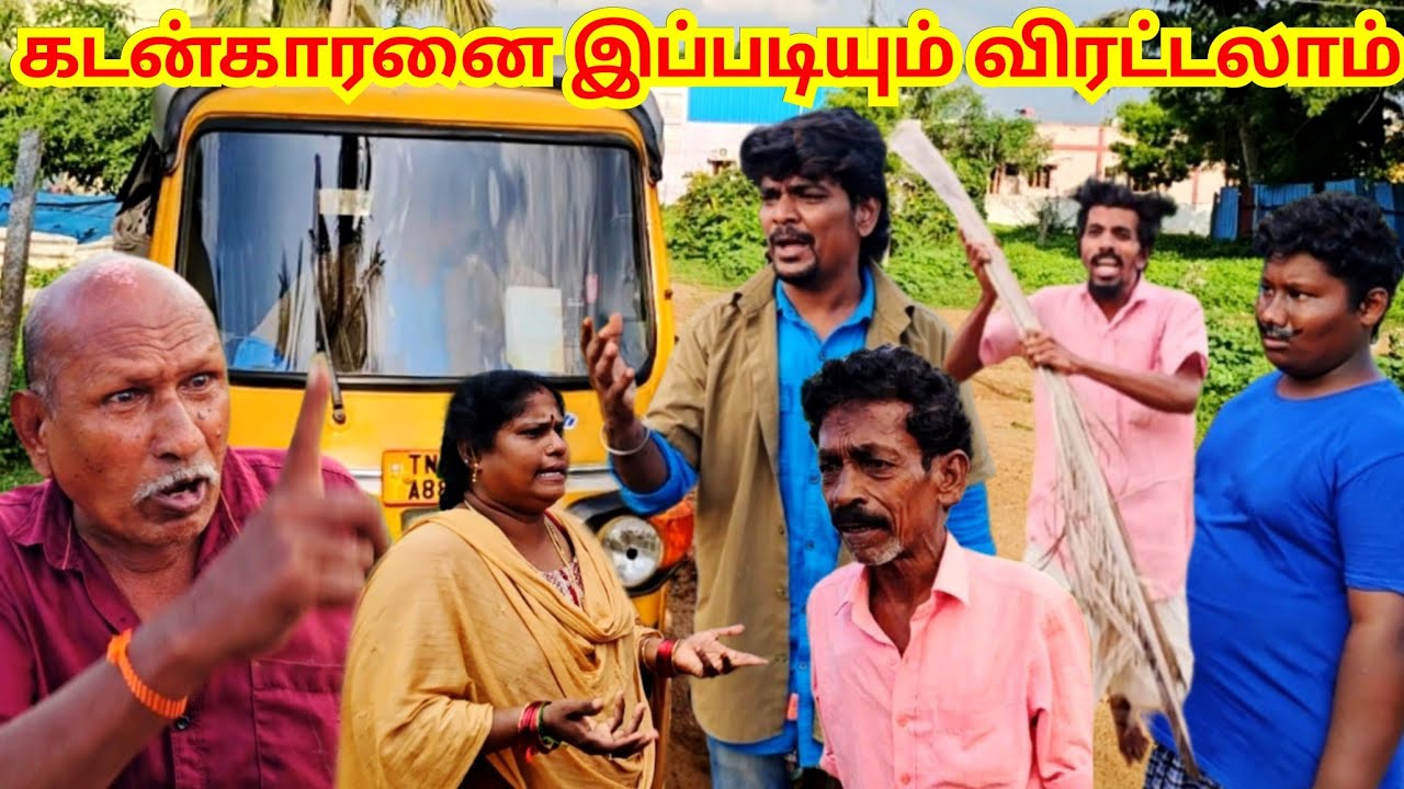 அடப்பாவி  நான் என்னடா பண்ணேன் எனக்கு மட்டும் ஏன்டா இப்படி பண்றீங்க | Pana Matta
