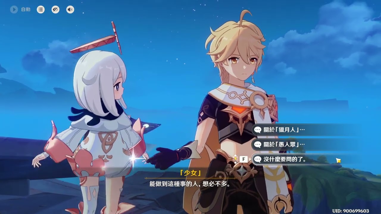 [原神] 繼續肝月之一 Day32 (20250915)